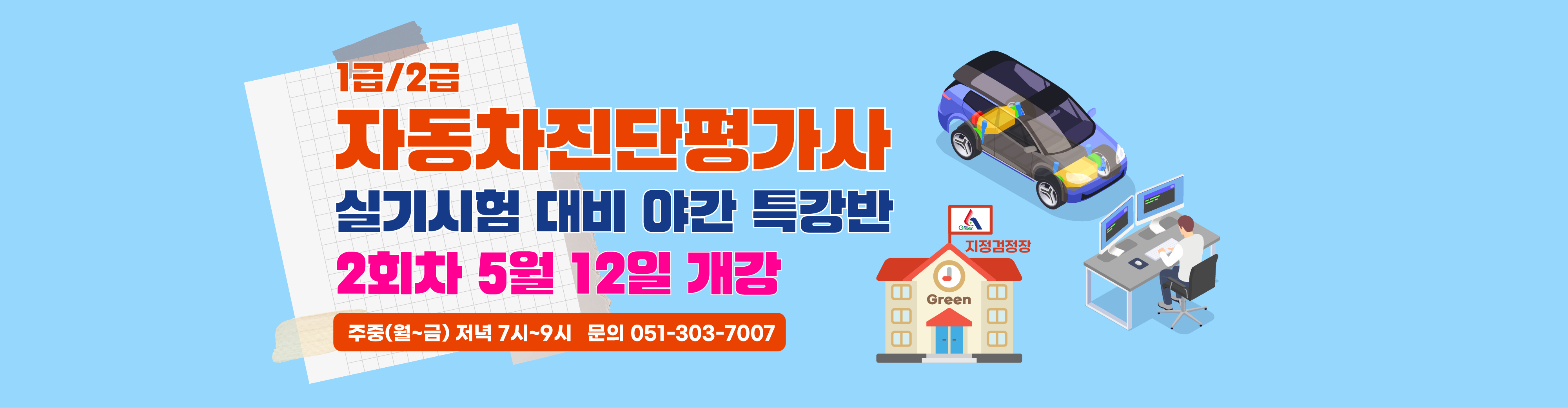 진단평가사