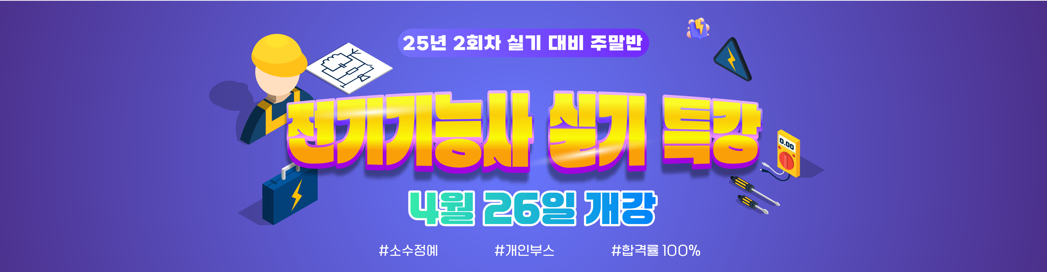 전기 주말반