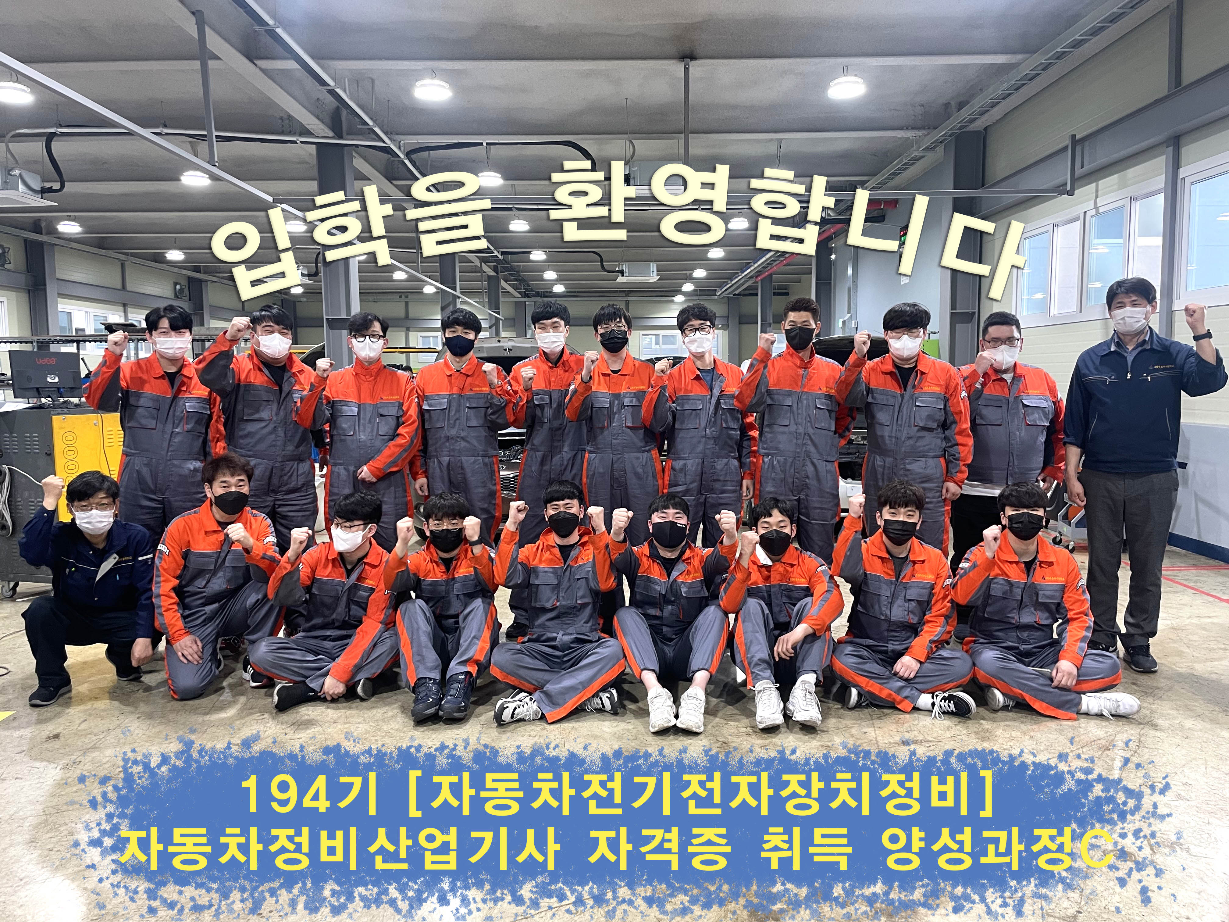 2022년 03월 14일 (194기) 자동차정비산업기사 자격증 취득 과정C