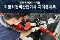 [국비무료]자동차정비 산업기사 자격증 취득 및 정비사 양성과정