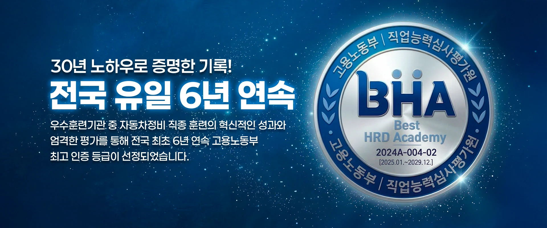 BHA 배너