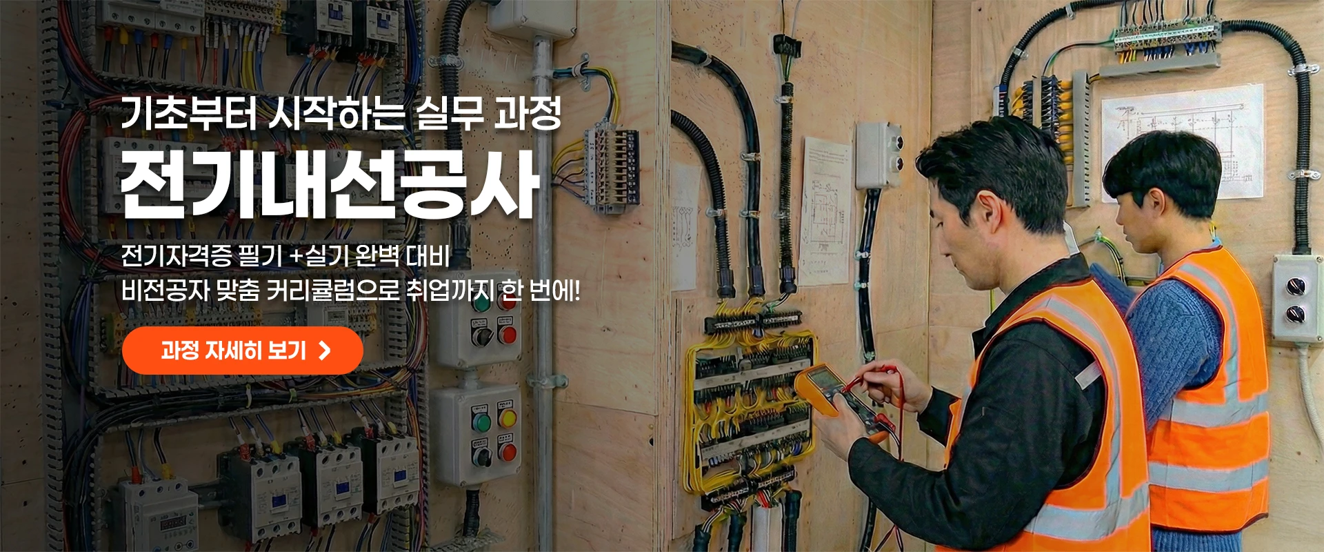 전기내선공사 배너