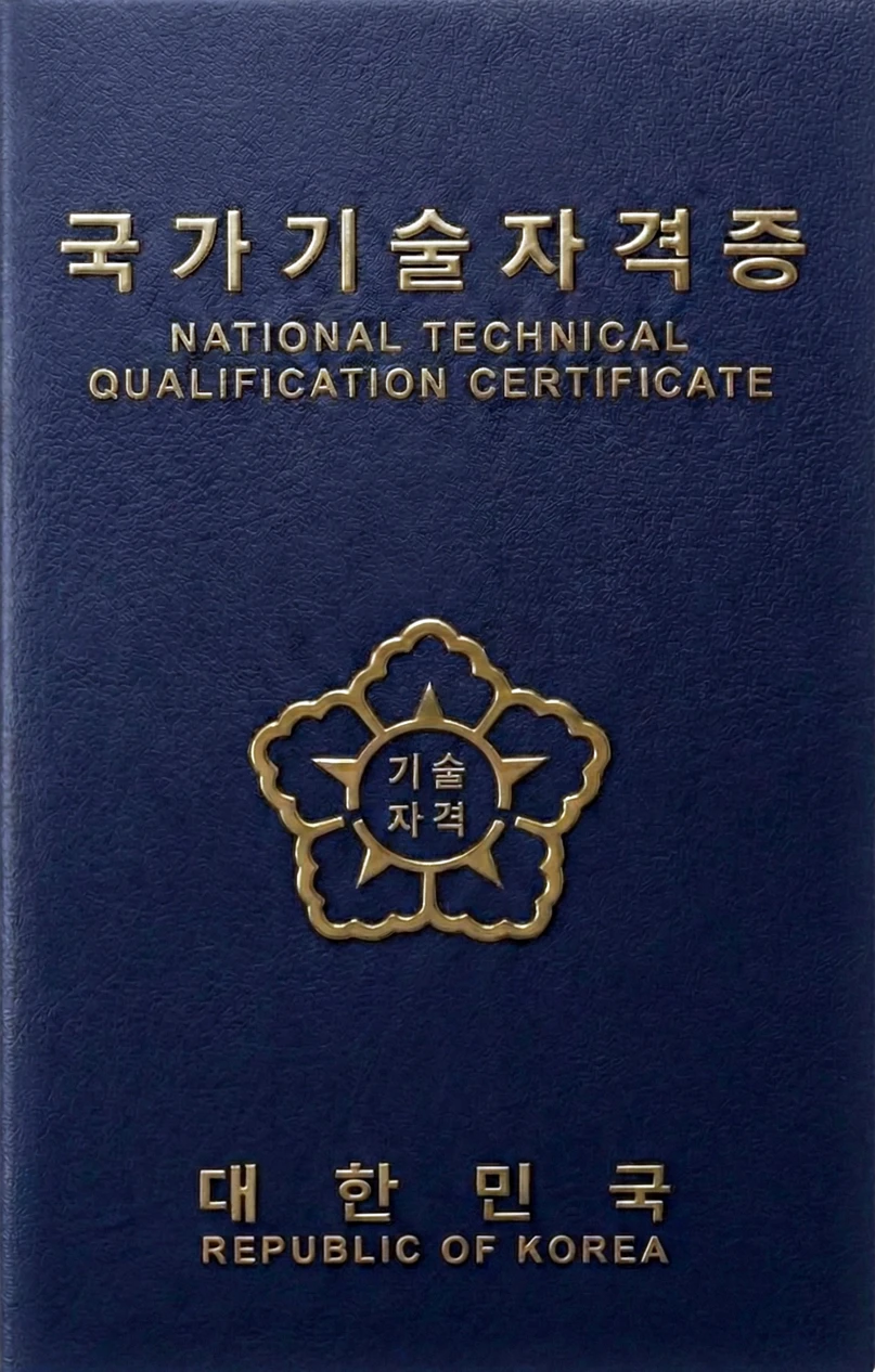자동차정비산업기사 자격증 샘플
